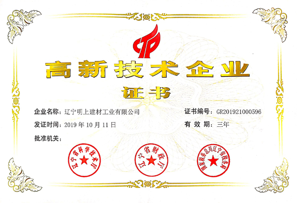 高新技術(shù)企業(yè)證書(shū)web600.jpg